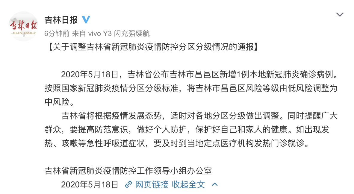 吉林省吉林市昌邑区疫情风险等级调整与防控措施解析
