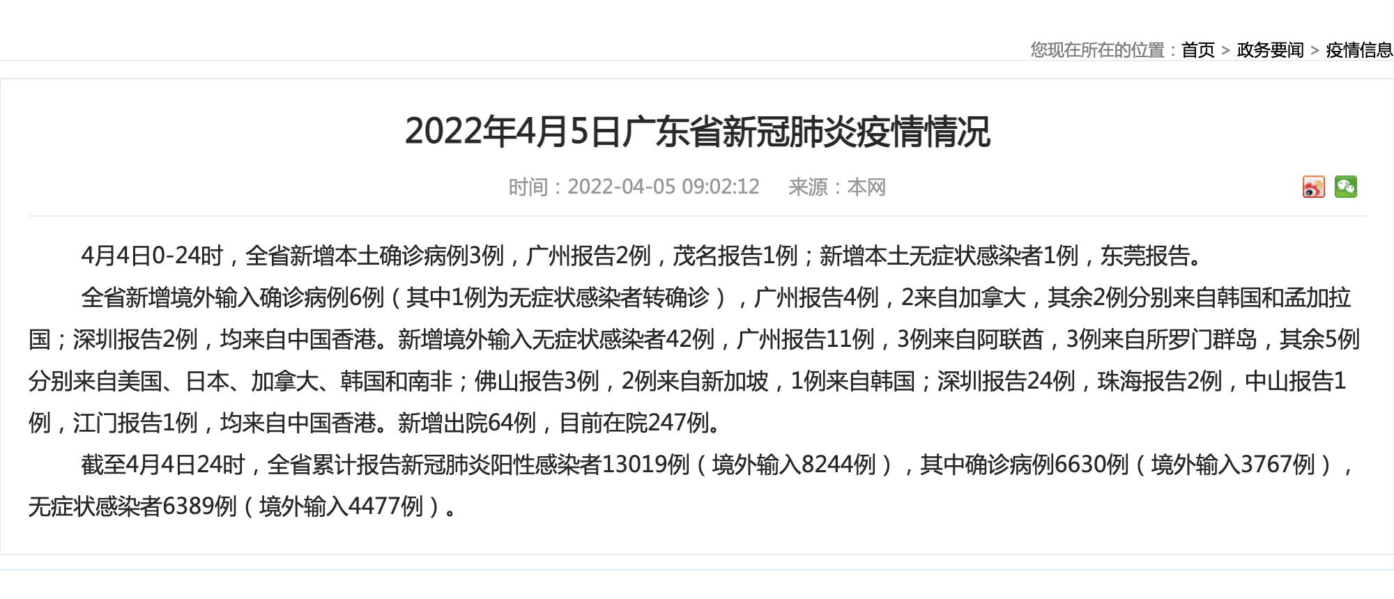 广东新增本土确诊15例、无症状感染者5例，疫情动态与防控提醒