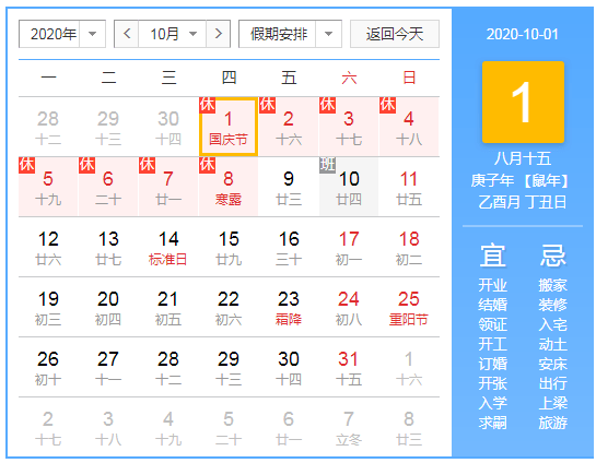 2023年国庆放假时间表出炉,连休8天,这样安排更尽兴! 2023年国庆放假时间表出炉,连休8天,这样安排更尽兴!