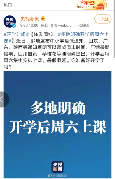 国庆假期调休补课引热议，七天的自由，为何总伴随还债的烦恼？