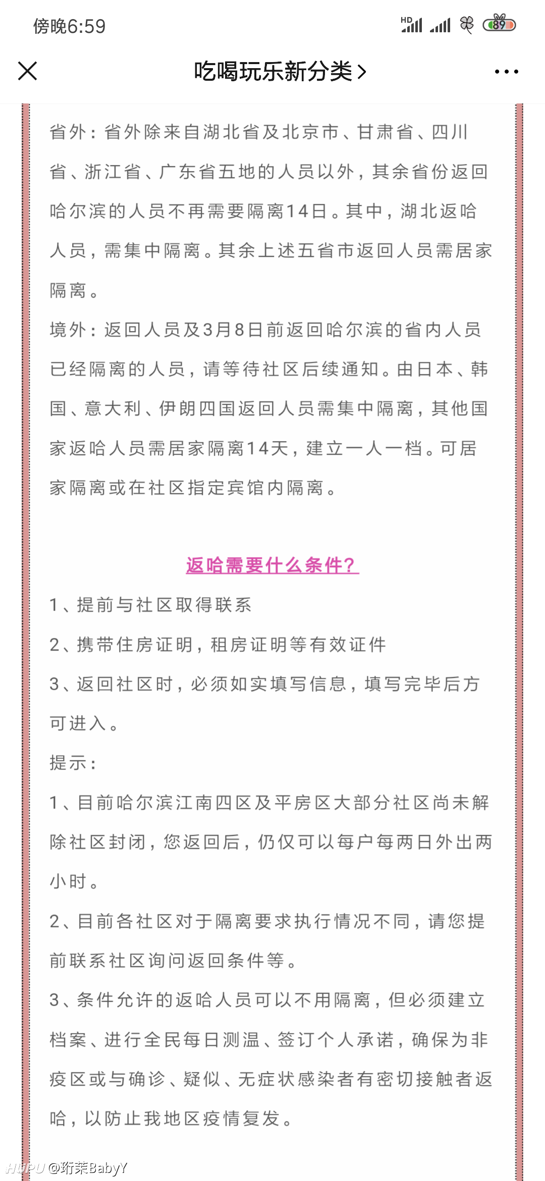 现在去哈尔滨市用隔离吗？最新政策解读
