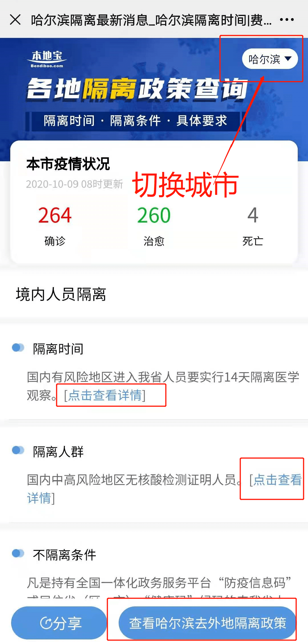 现在去哈尔滨市用隔离吗？最新政策解读