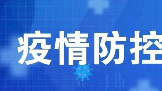 安徽怀远突发151例阳性，精准防控与全民筛查同步展开