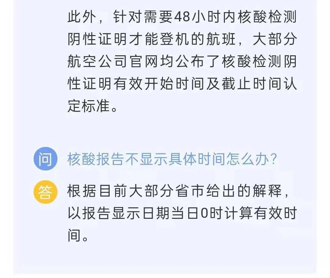 成都核酸检测48小时有效期从什么时候开始算？详细解读来了
