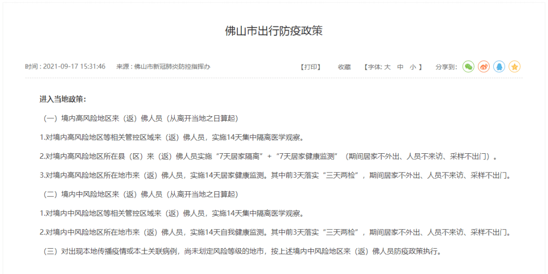 泉州新增3例本土确诊病例 防控措施全面升级