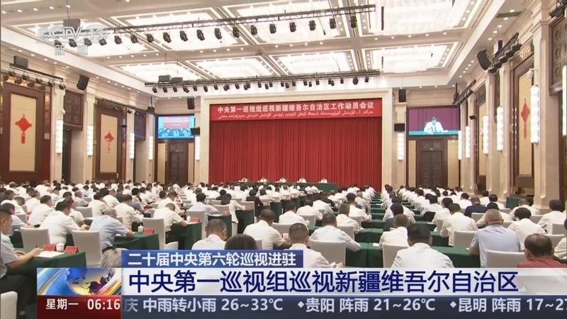 中央第一巡视组进驻新疆 开启新一轮政治巡视