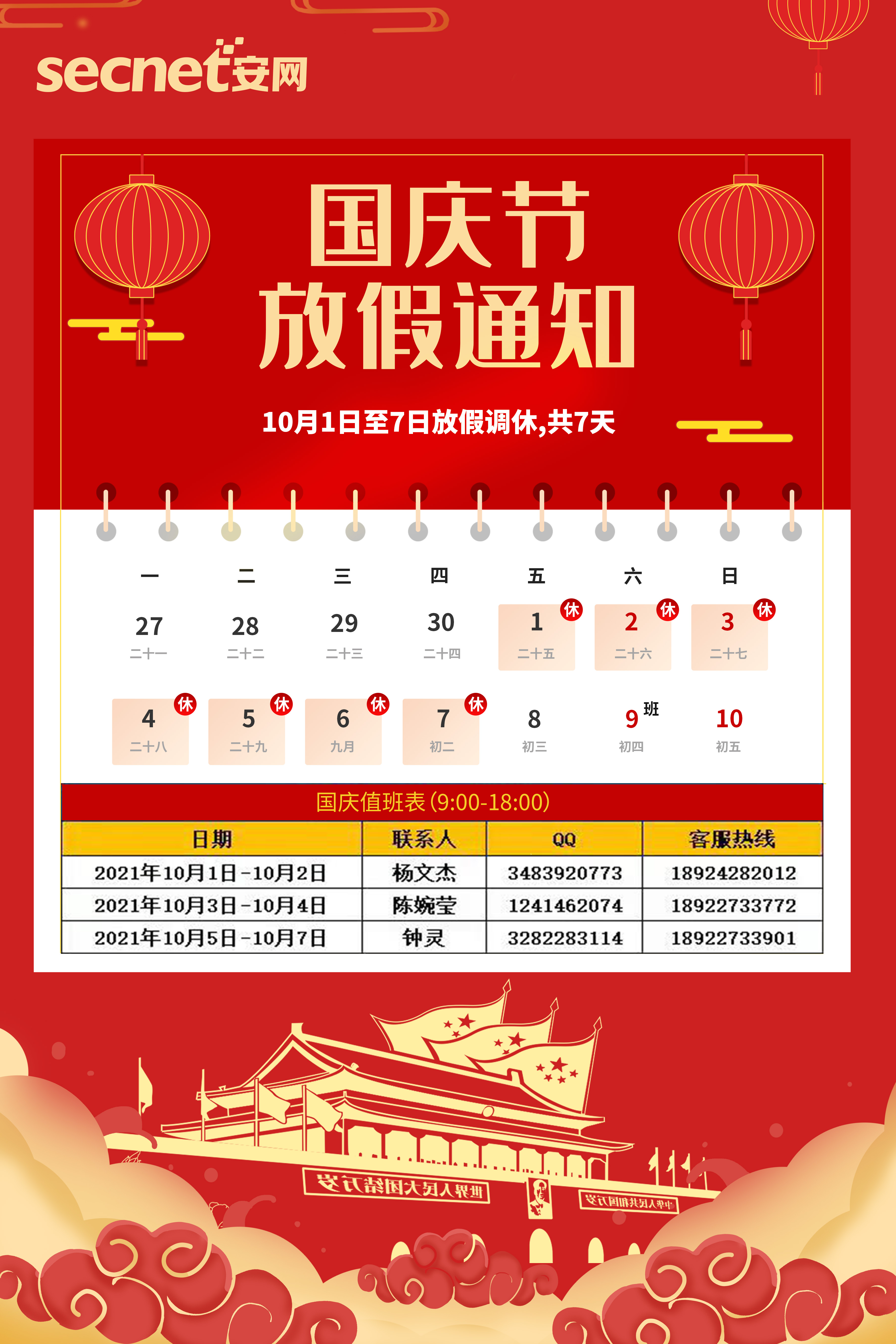 2021年国庆节放假时间安排