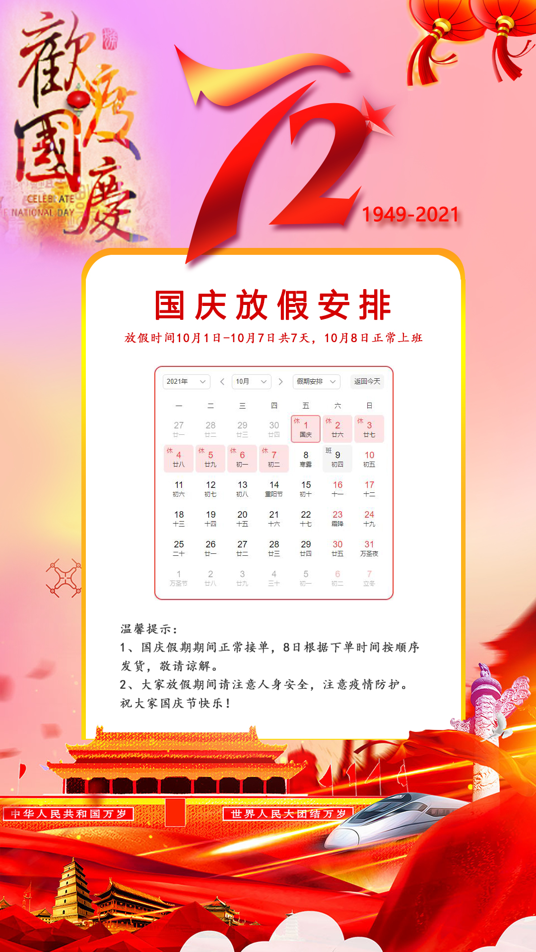 2021年国庆节放假时间安排