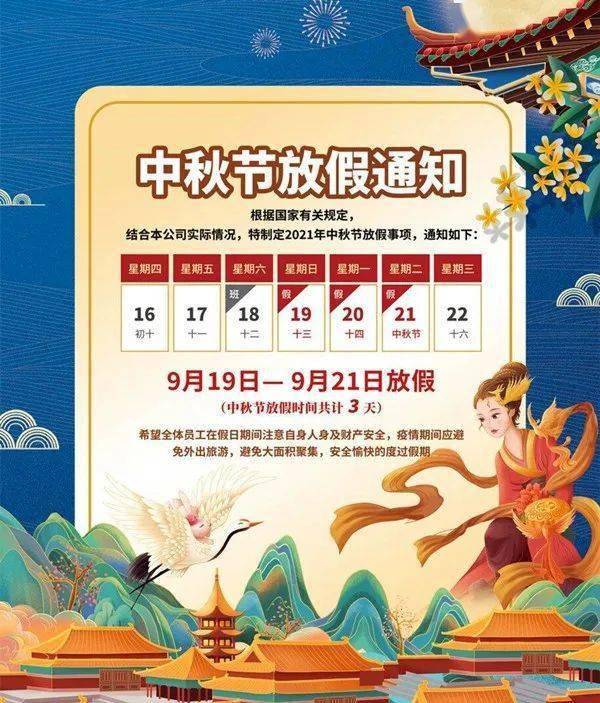 月满人团圆—2022年中秋节日期与节日文化漫谈