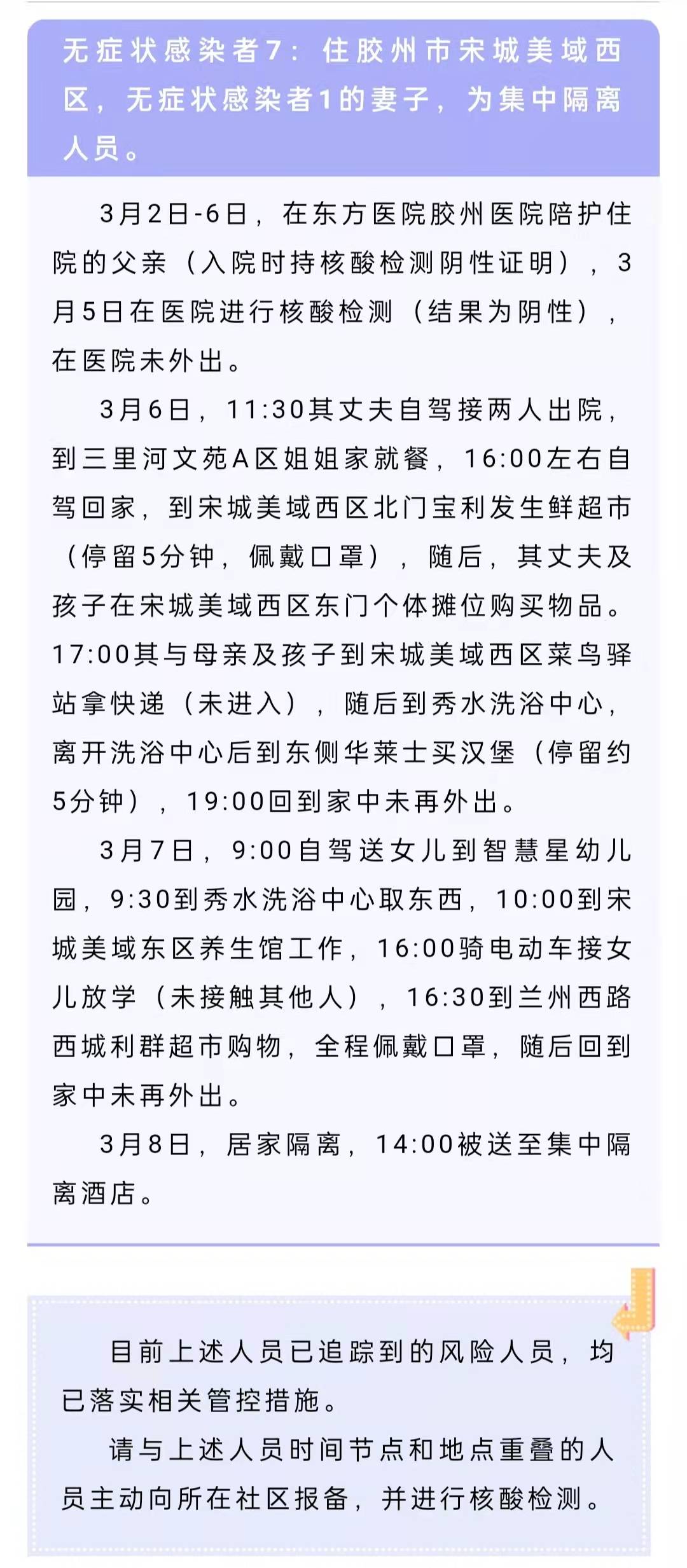 胶州疫情最新消息，今日新增本土病例持续动态清零，防控措施稳步推进