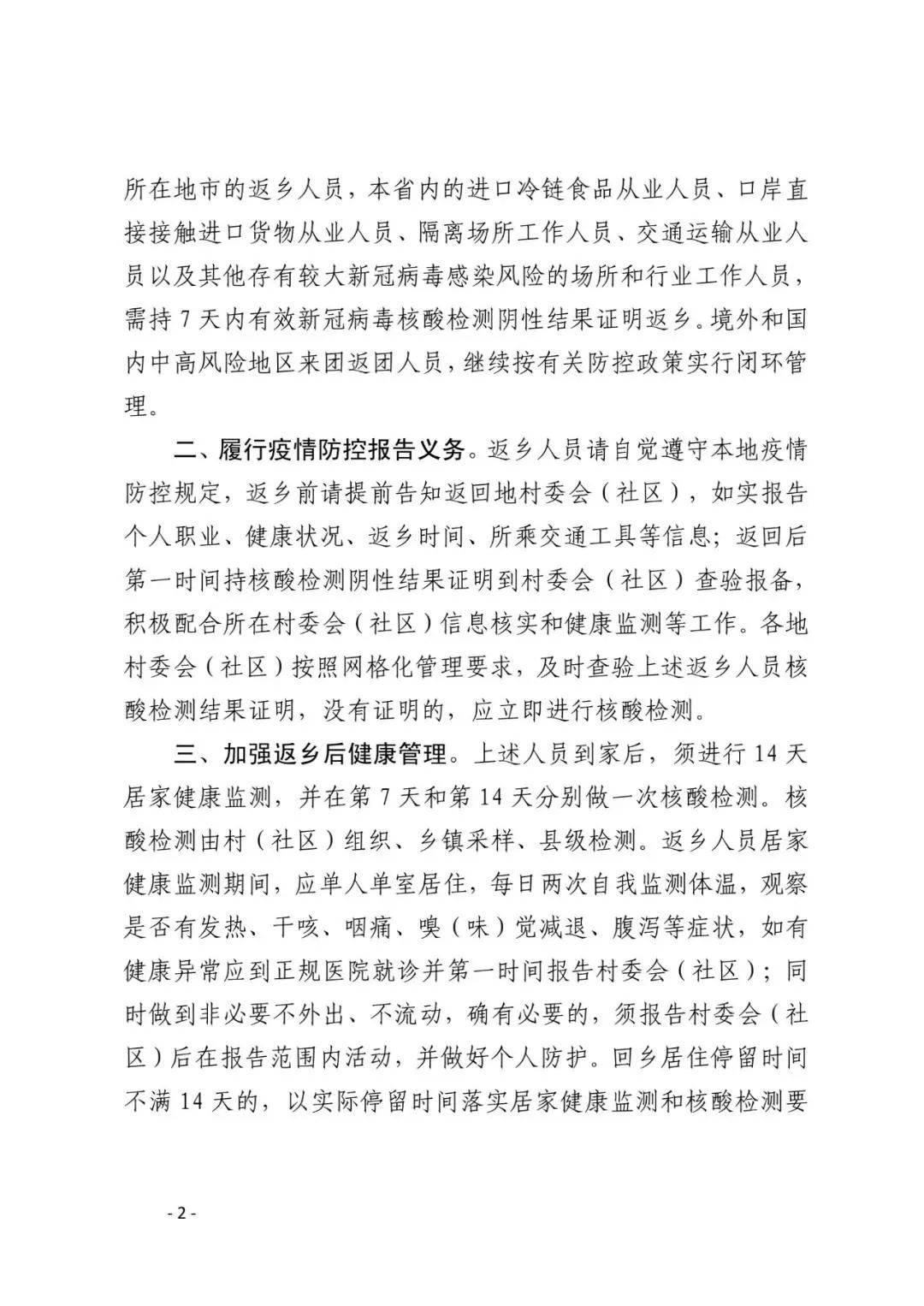 江西疫情返乡公告，科学防控，有序返乡，共筑安全防线