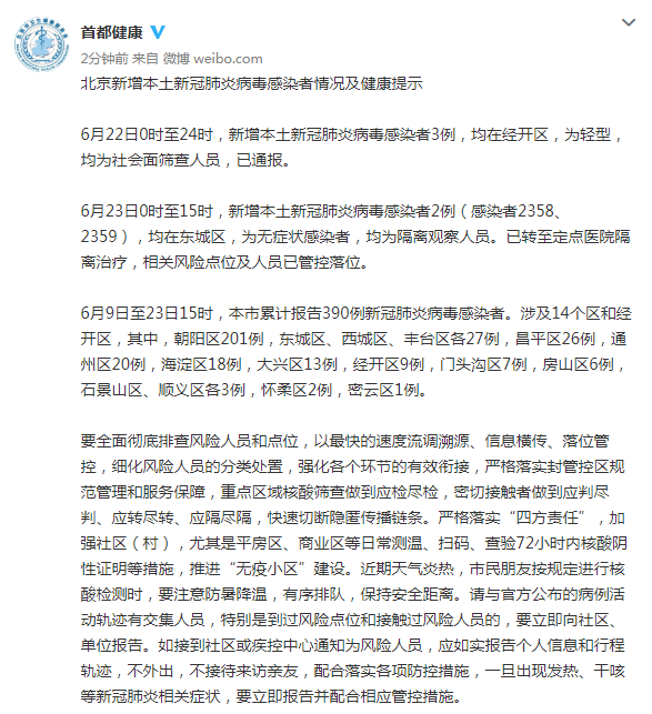 北京新增本土感染50例详情公布 多区出现社会面筛查病例