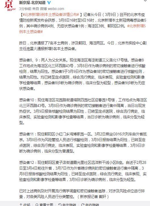 北京新增本土感染50例详情公布 多区出现社会面筛查病例
