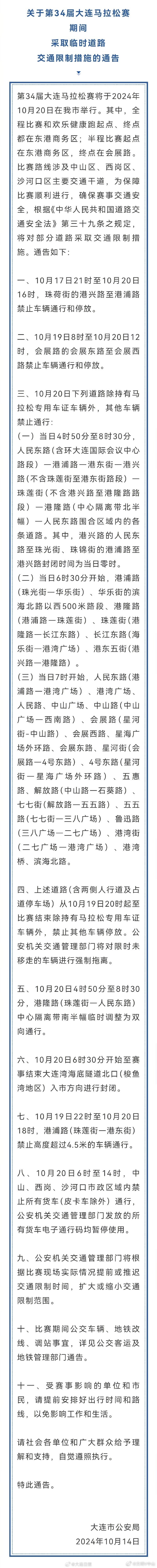 大连限行最新通知，2024年交通管理措施详解