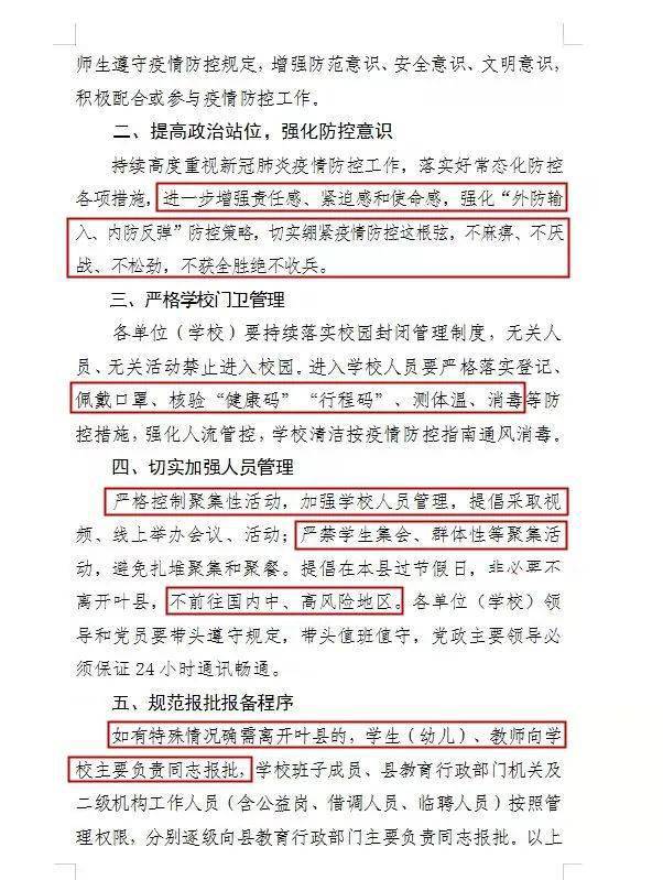 平顶山市关于进一步优化调整疫情防控措施的最新公告