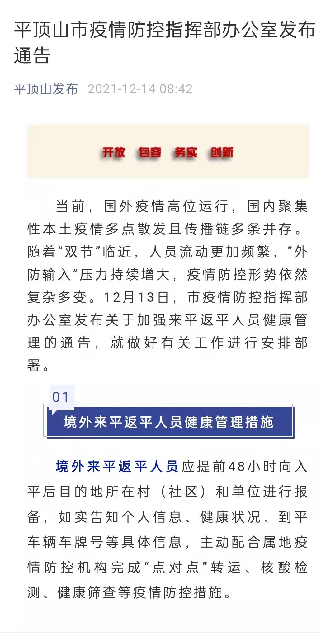 平顶山市关于进一步优化调整疫情防控措施的最新公告