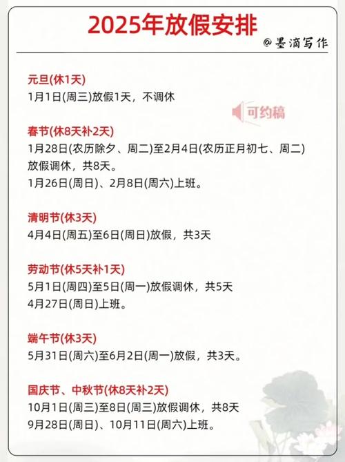 4月25日补几号的班？一文读懂调休安排与假期规划