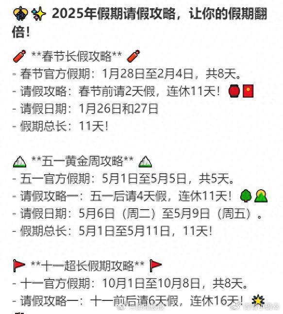 4月25日补几号的班?一文读懂调休安排与假期规划 4月25日补几号的班?一文读懂调休安排与假期规划