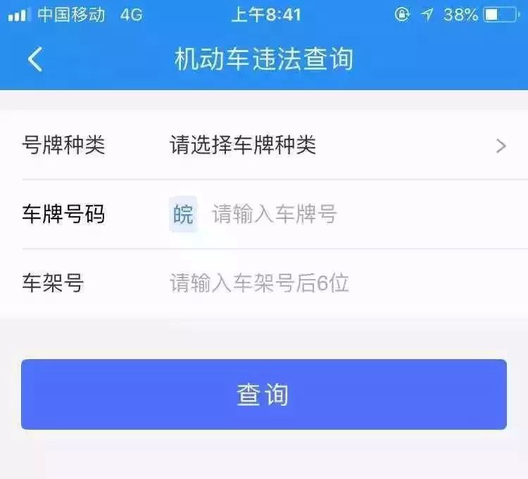 便捷高效！安徽省芜湖市车辆违章在线查询全攻略