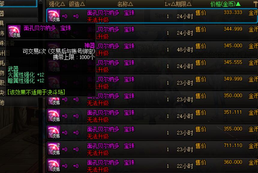 DNF武器附魔伤害+5，细节打造中的性价比之选