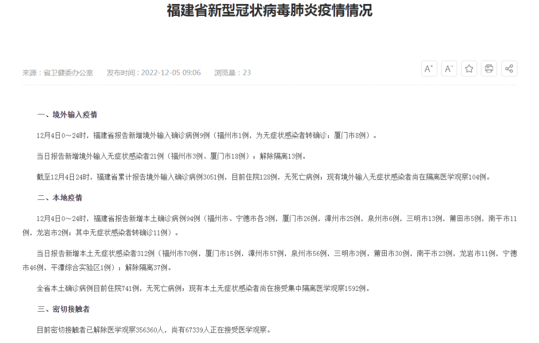 福建疫情最新官方消息，今日新增本土病例持续下降，多地有序恢复生产生活秩序