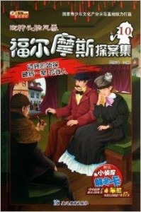 零号病人，医学侦探的终极谜题