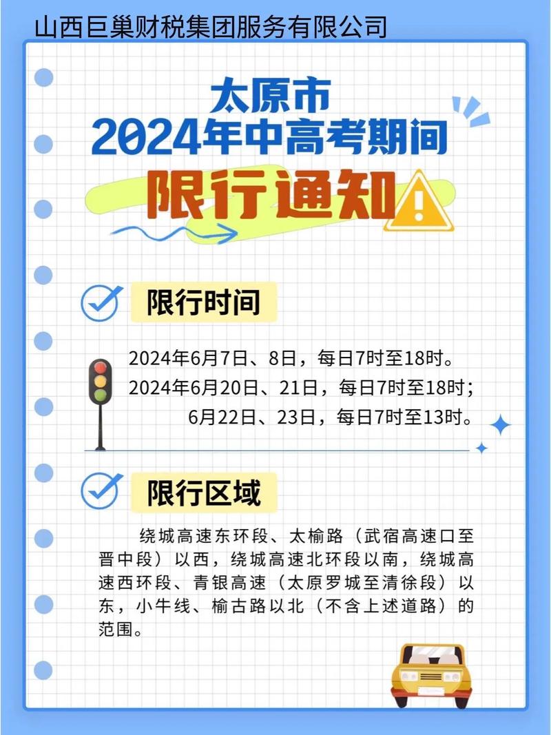 太原限号吗？2024年最新限行政策详解