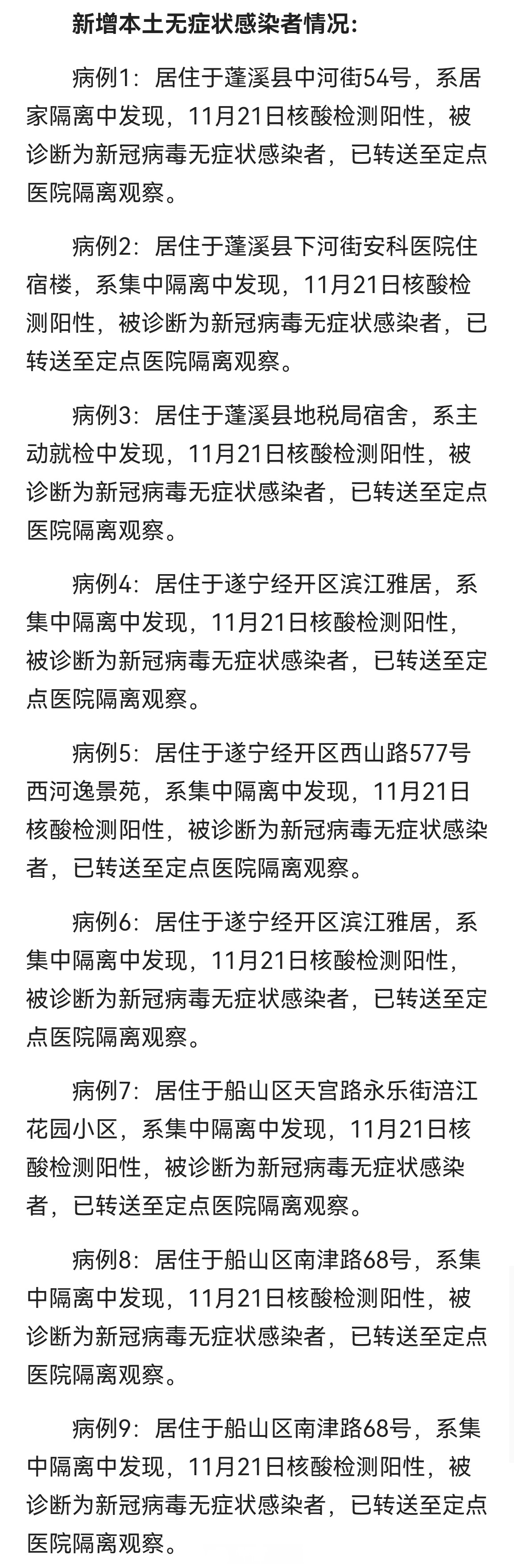 遂宁最新疫情动态及防控措施通知