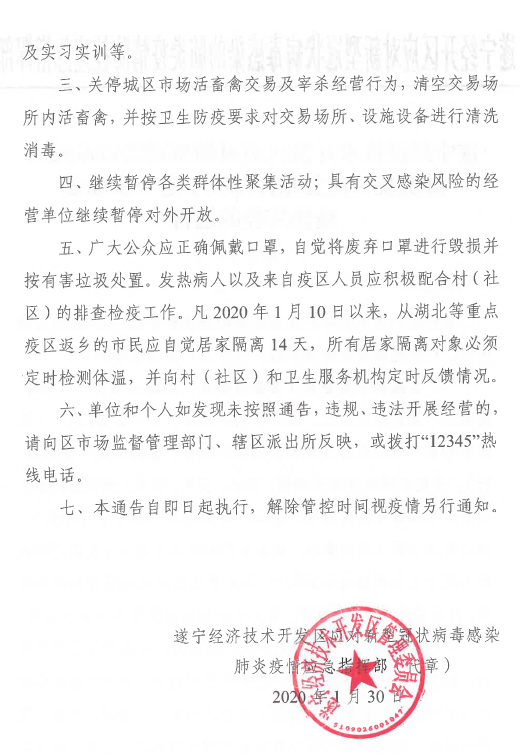 遂宁最新疫情动态及防控措施通知