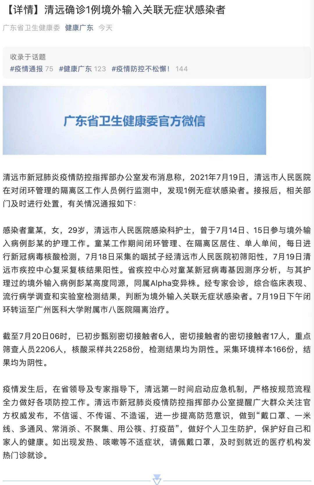 铁岭疫情最新消息，今日新增本土病例持续下降，防控措施成效显著