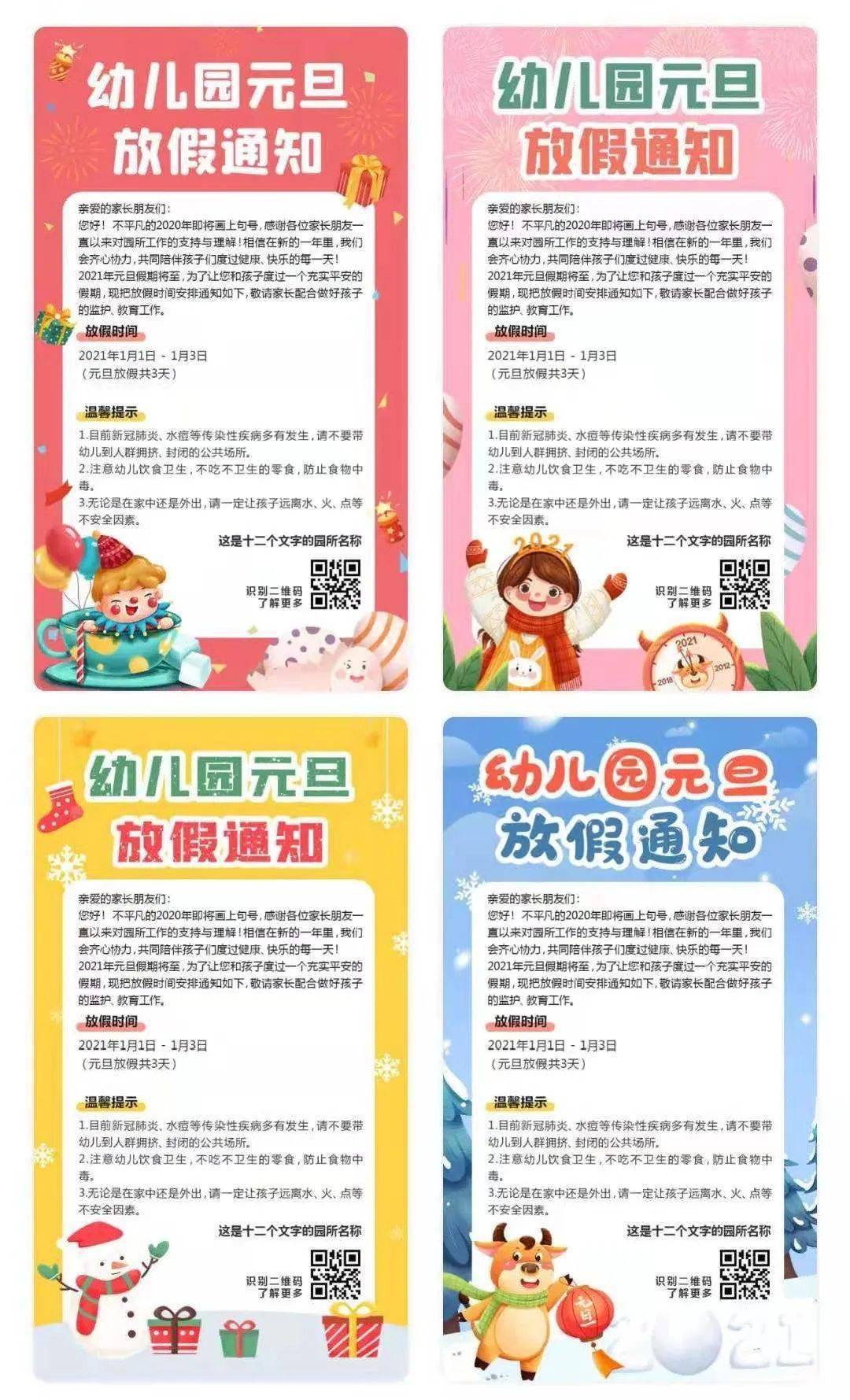 2021春节放假通知模板范文，规范、温馨、实用，一键套用