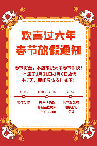 2021春节放假通知模板范文，规范、温馨、实用，一键套用