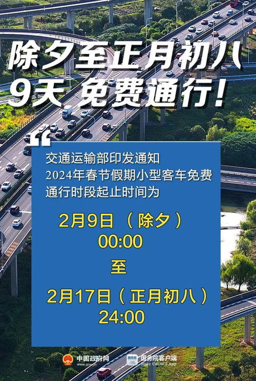 清明免过路费吗高速？2024年清明节高速公路免费通行全攻略