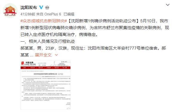 沈阳新增确诊者内蒙古旅行轨迹引发关注，疫情传播链再延伸