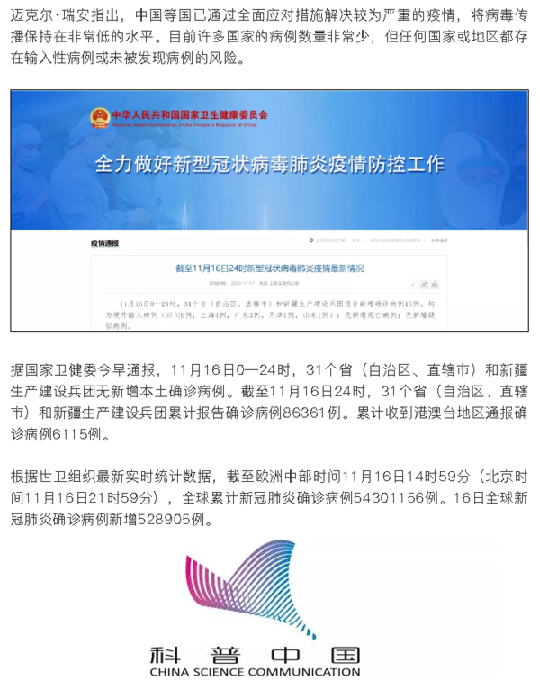 中国疫情最新消息通告，科学精准防控，守护人民健康