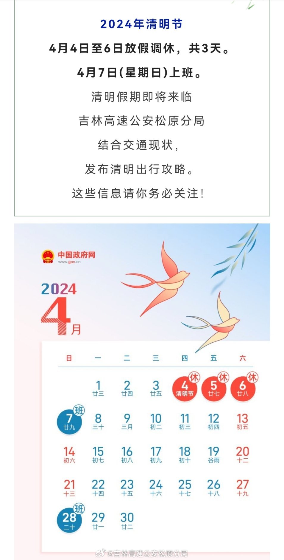 早规划,心安然,2026年清明假期安排前瞻与出行指南 早规划,心安然,2026年清明假期安排前瞻与出行指南