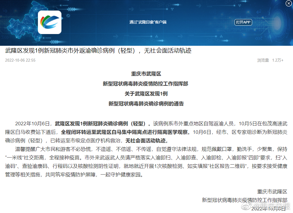 重庆昨日新增一例新型冠状病毒确诊病例，防控措施再升级