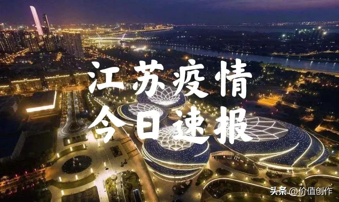 无锡新增1例感染者，系外地输入，已落实管控措施