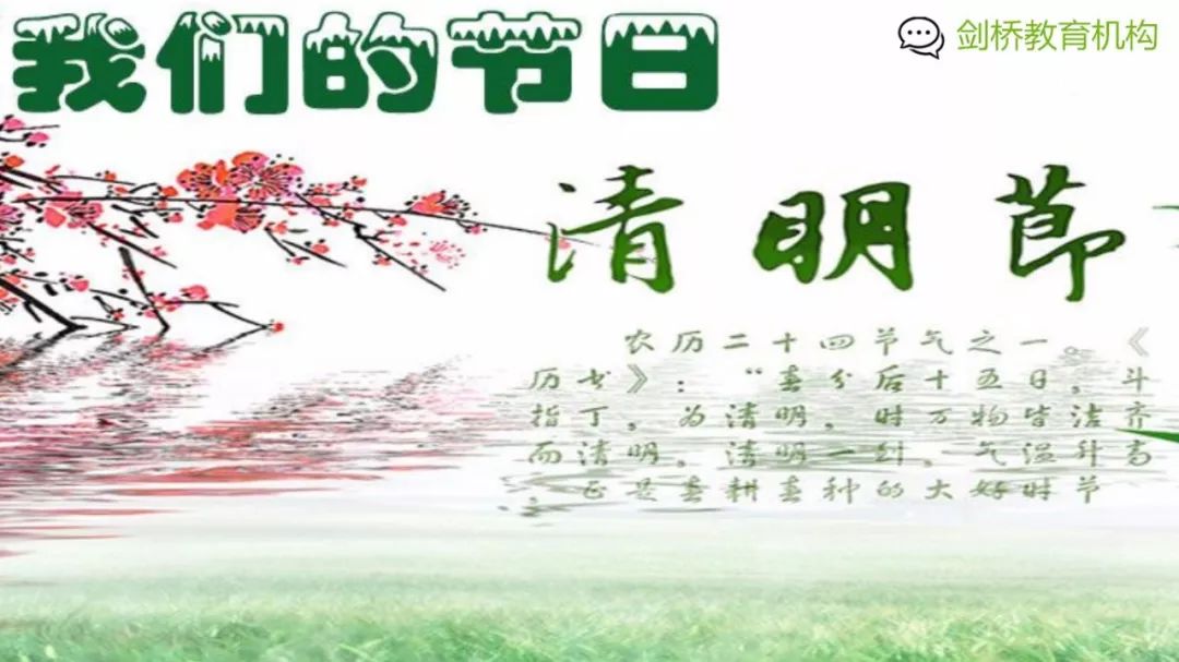 清明节，2023年4月5日，祭祖踏青正当时