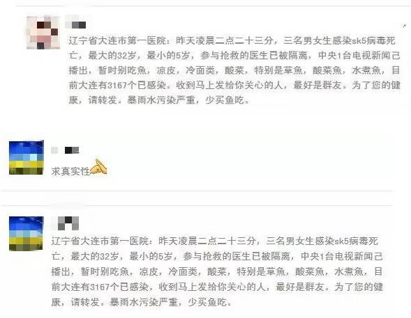 网络疯传的SK5病毒是什么？2024年的这条新闻是真的吗？