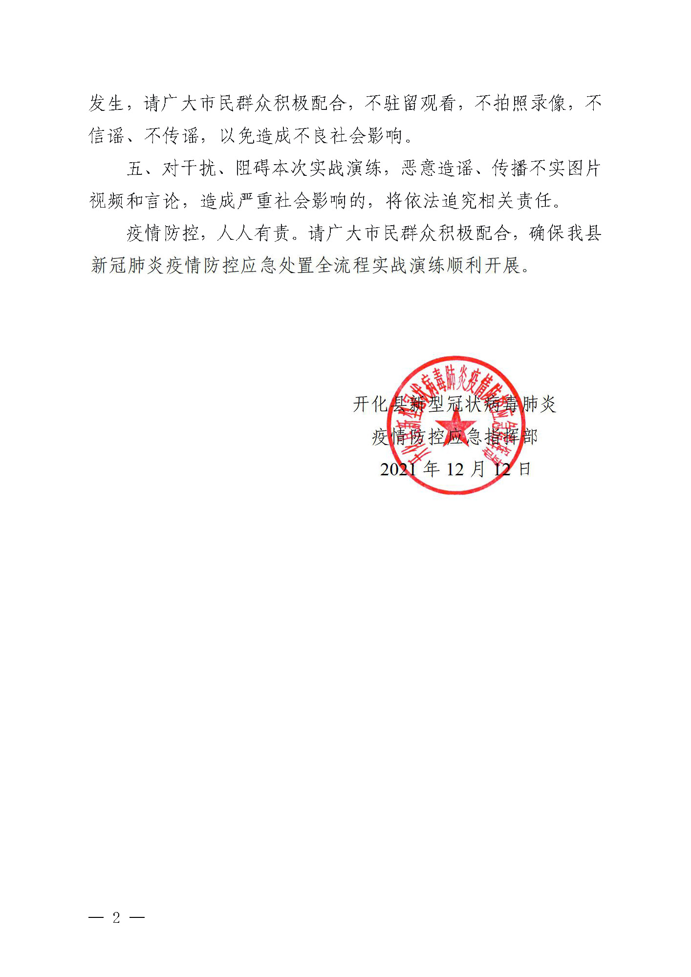 揭阳发布最新疫情防控通告 科学精准应对新型冠肺疫情