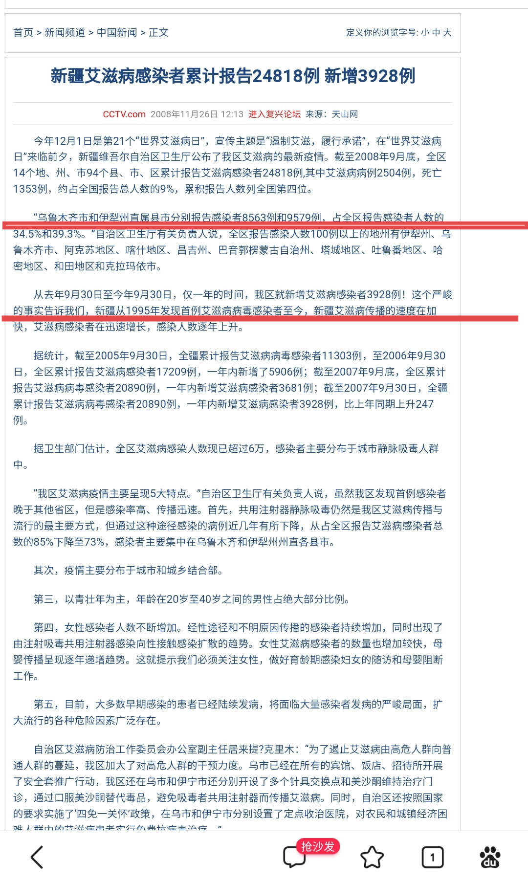 新疆艾滋病防治工作进展与现状，最新数据解读