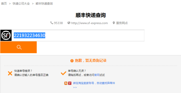 顺丰速递单号查询，轻松追踪包裹，掌握物流动态
