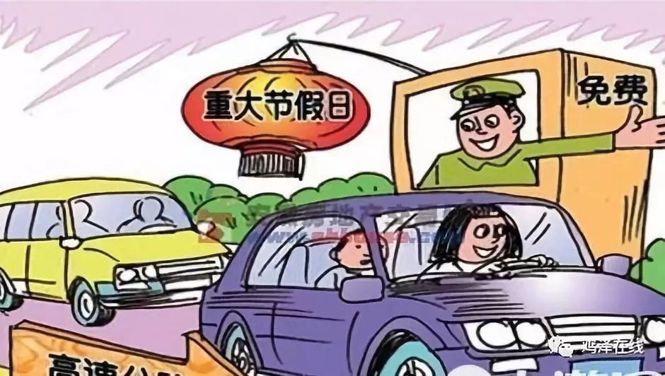 高速免费，国庆出游的甜蜜与烦恼
