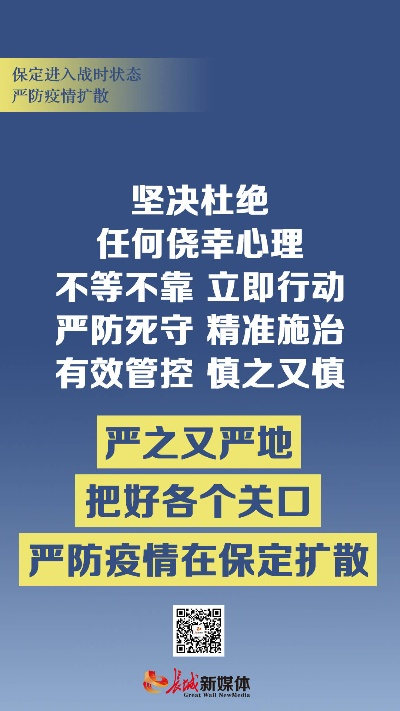 保定市疫情最新消息今天，常态化防控不松懈，筑牢健康防线