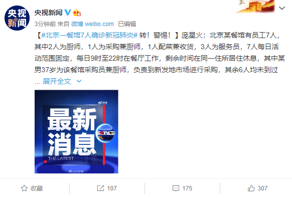 防疫漏洞敲响警钟，北京一餐馆因防控不力致员工感染