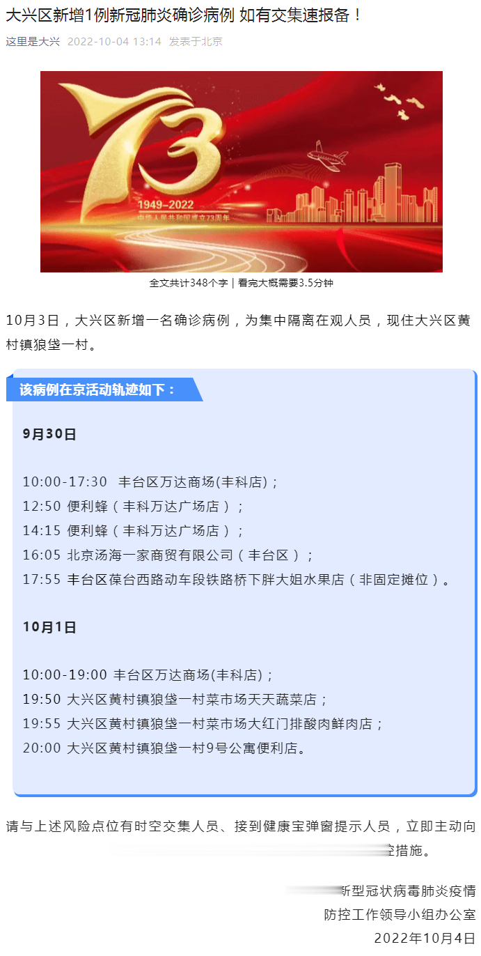 北京大兴新增确诊病例详情公布，活动轨迹与防控措施全面展开