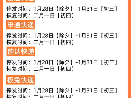 春节将至，物流啥时候停运？这份2025年停运时间表请收好！
