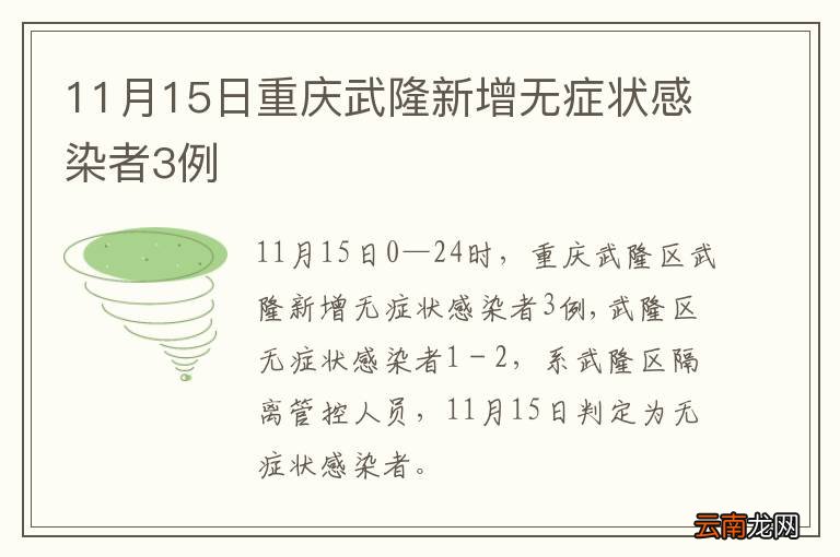 重庆无症状感染患者是怎么回事这几天