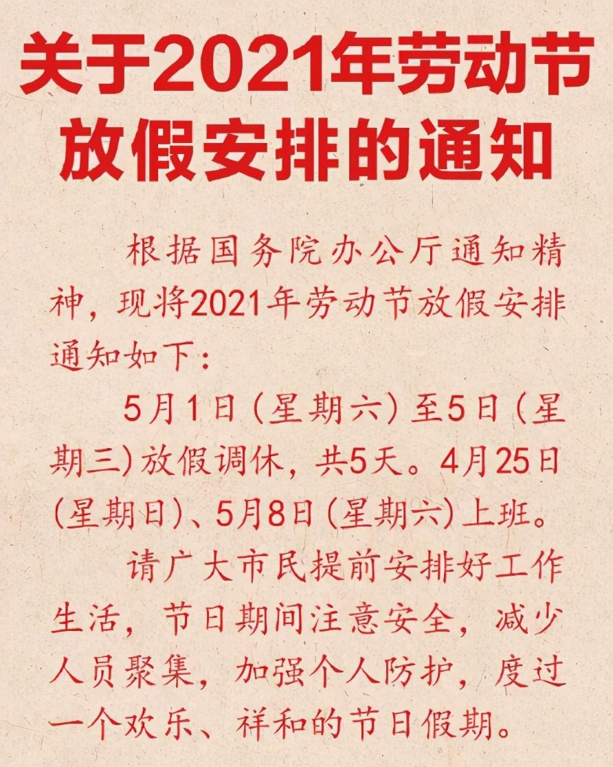 2021年春节放假安排，共休7天，调休2天